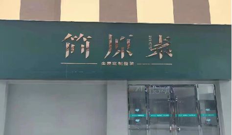 宁远门头设计与商业空间的纽带。