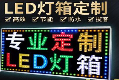 宁远LED招牌制作工艺与方法。
