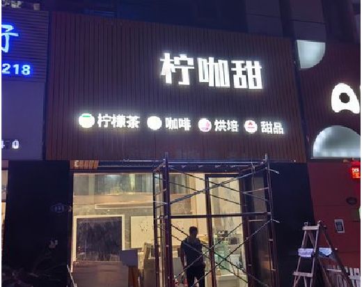 宁远门头招牌制作安装知识。