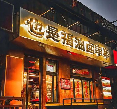 宁远店招的类型