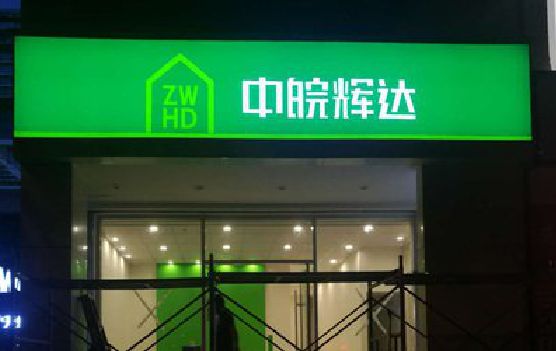 宁远客户如何选择不同材质的广告招牌？