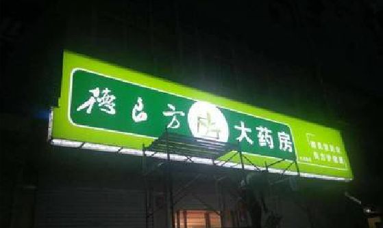 宁远灯箱门头该如何来固定呢？