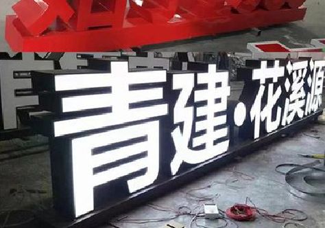 宁远打造更有特色的发光字招牌。