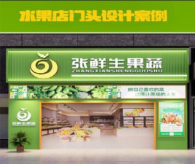 宁远生鲜超市门头设计应注意什么？
