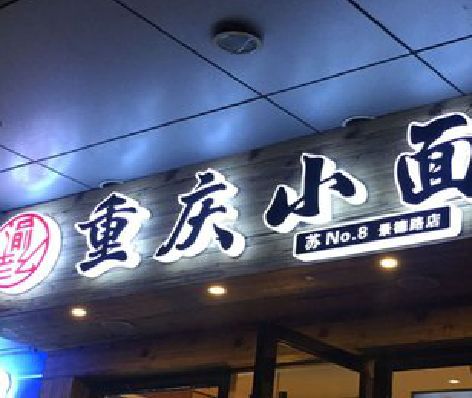 宁远影响发光字招牌日耗电量的因素有哪些？